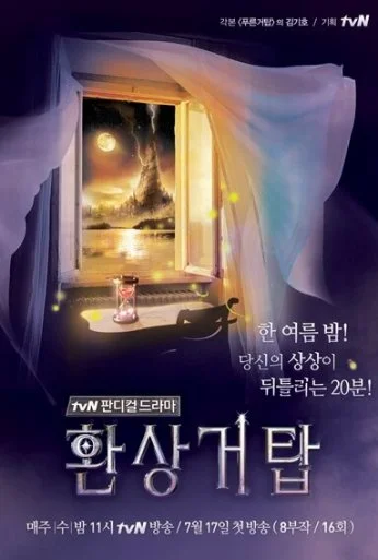 Башня фантазий (2013) онлайн бесплатно